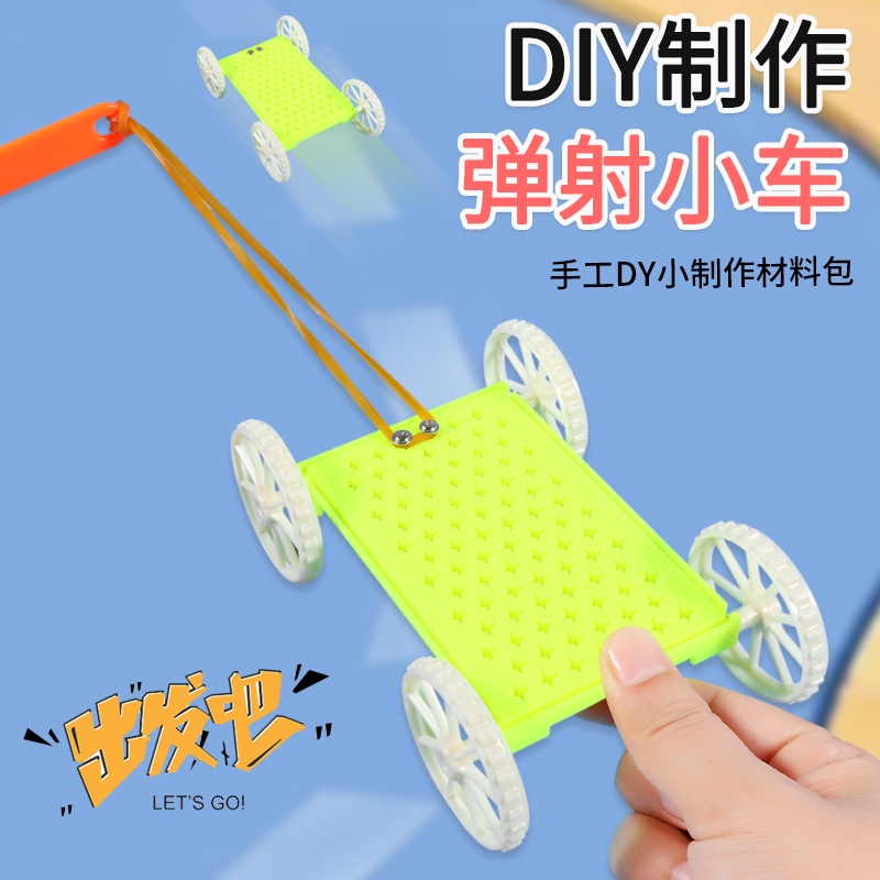 科学和创意的完美结合 探秘橡皮筋动力小车科技玩具